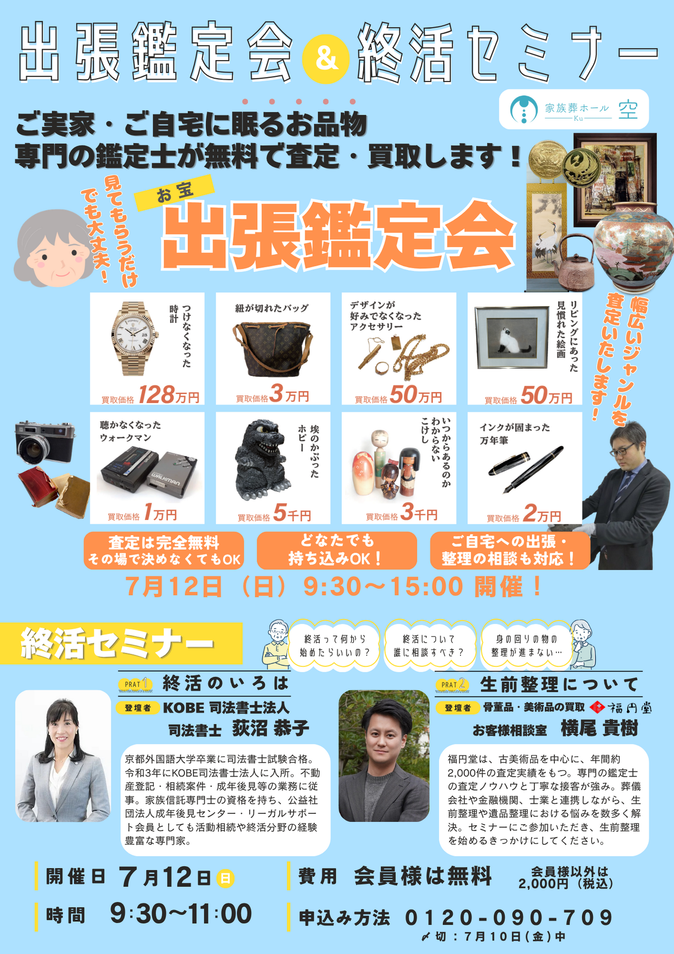 終活・生前整理セミナー/人形供養祭