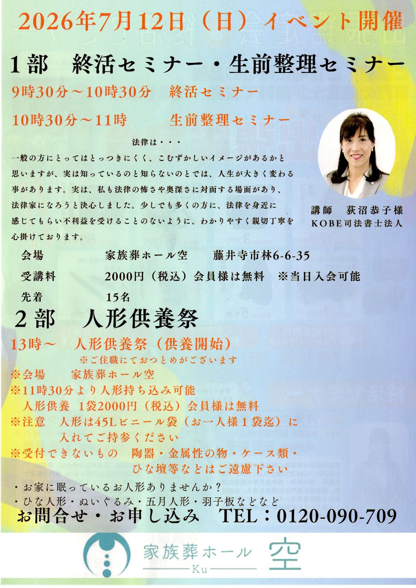 終活・生前整理セミナー/人形供養祭