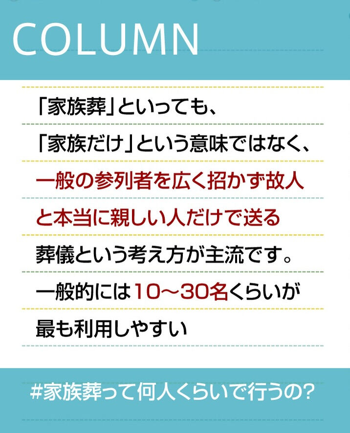 【家族葬ホール空コラム】
