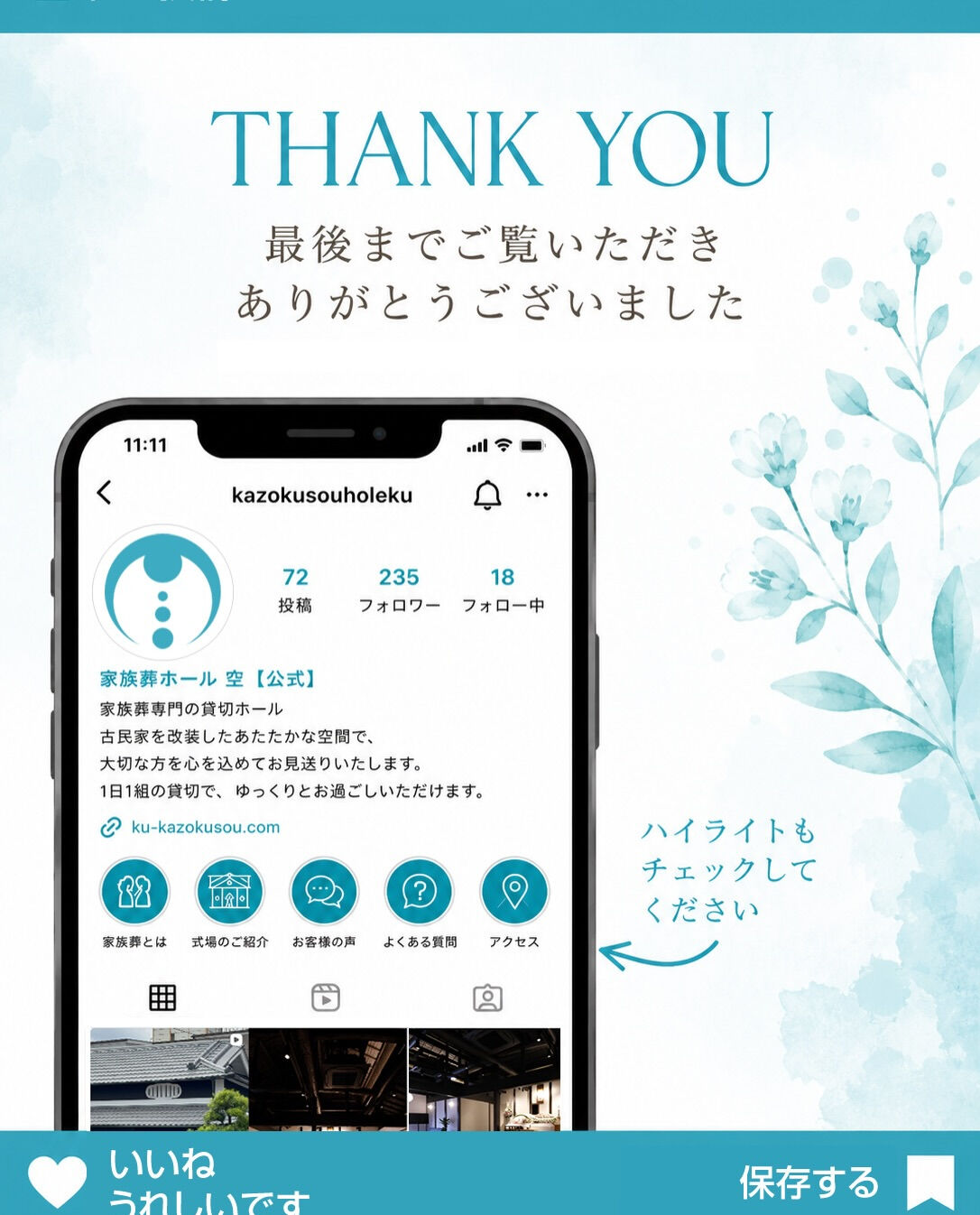 【家族葬ホール空コラム】