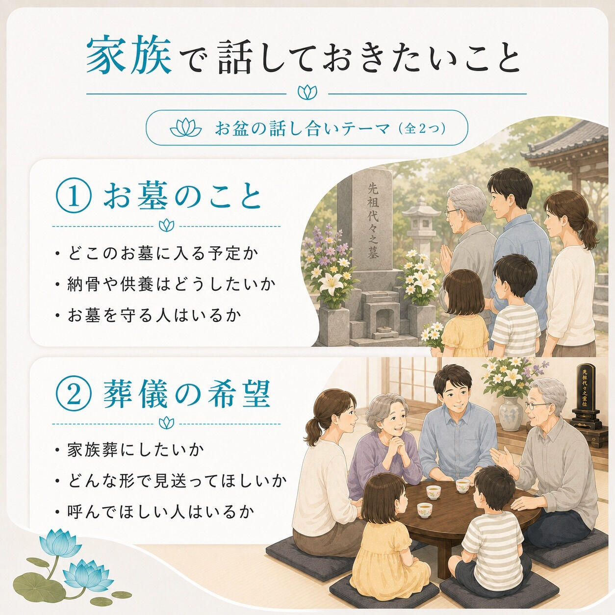 【お盆に家族で話しておきたいこと】