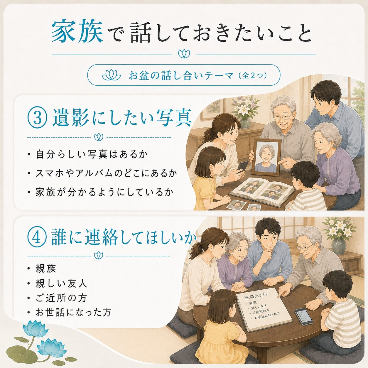 【お盆に家族で話しておきたいこと】