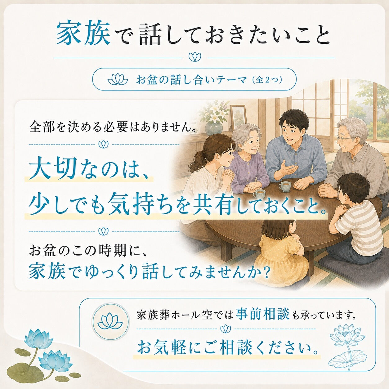 【お盆に家族で話しておきたいこと】