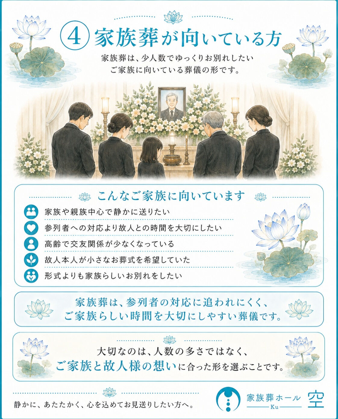 【家族葬と一般葬】