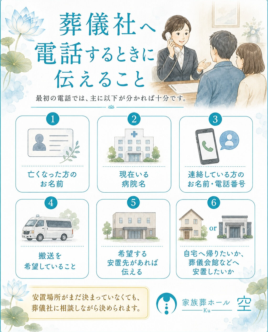 【「葬儀社にはいつ連絡すればいいの？」】