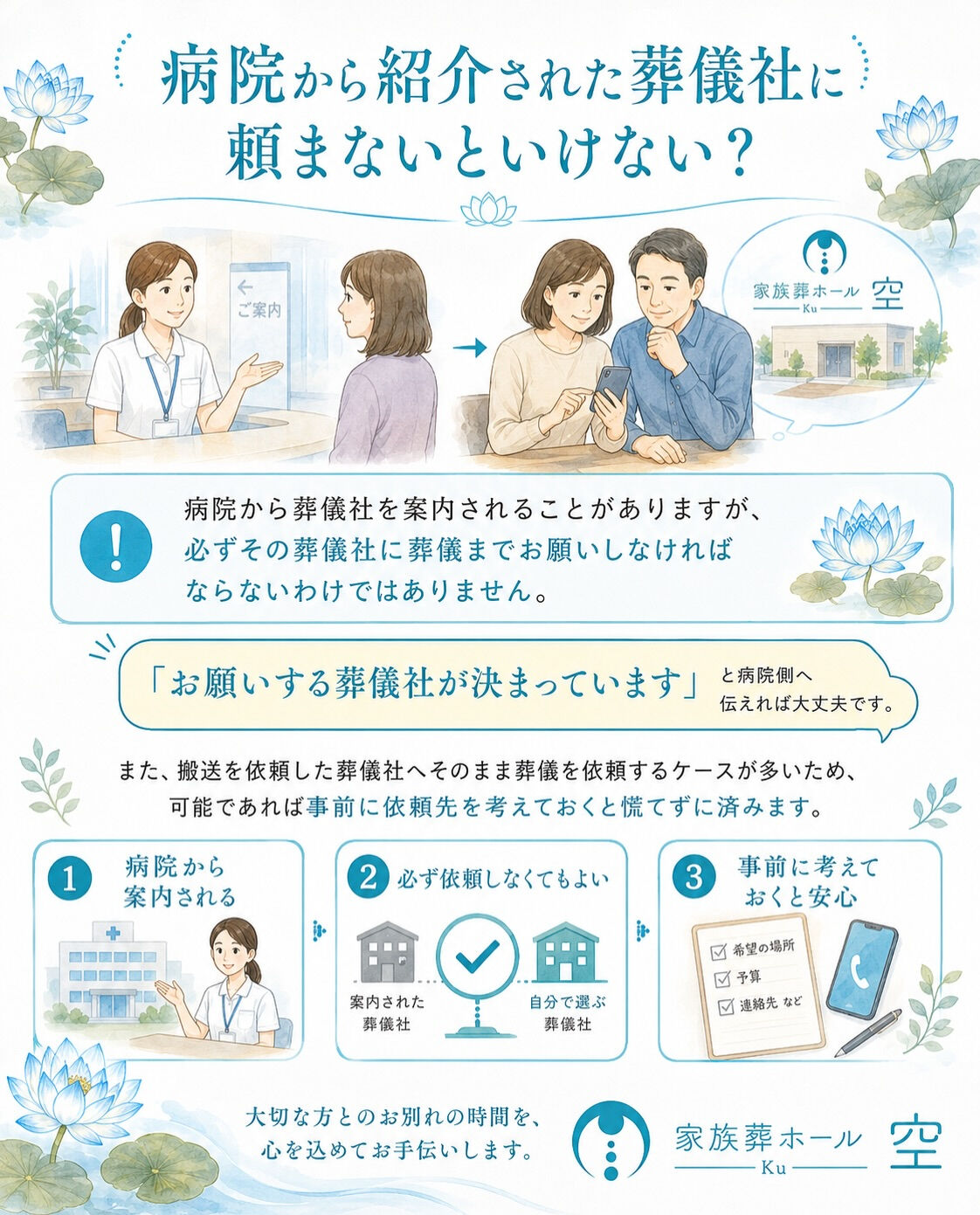 【「葬儀社にはいつ連絡すればいいの？」】