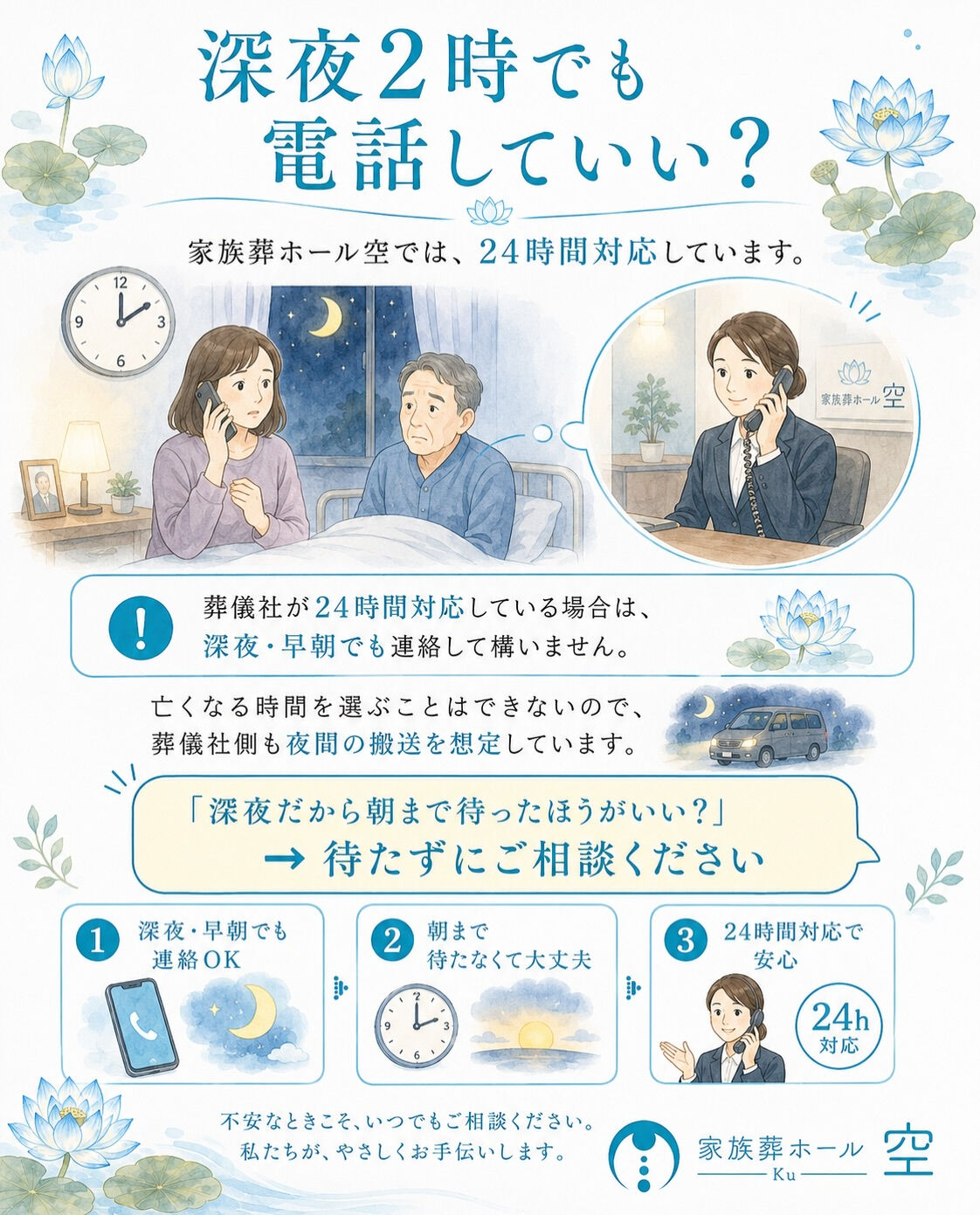 【「葬儀社にはいつ連絡すればいいの？」】