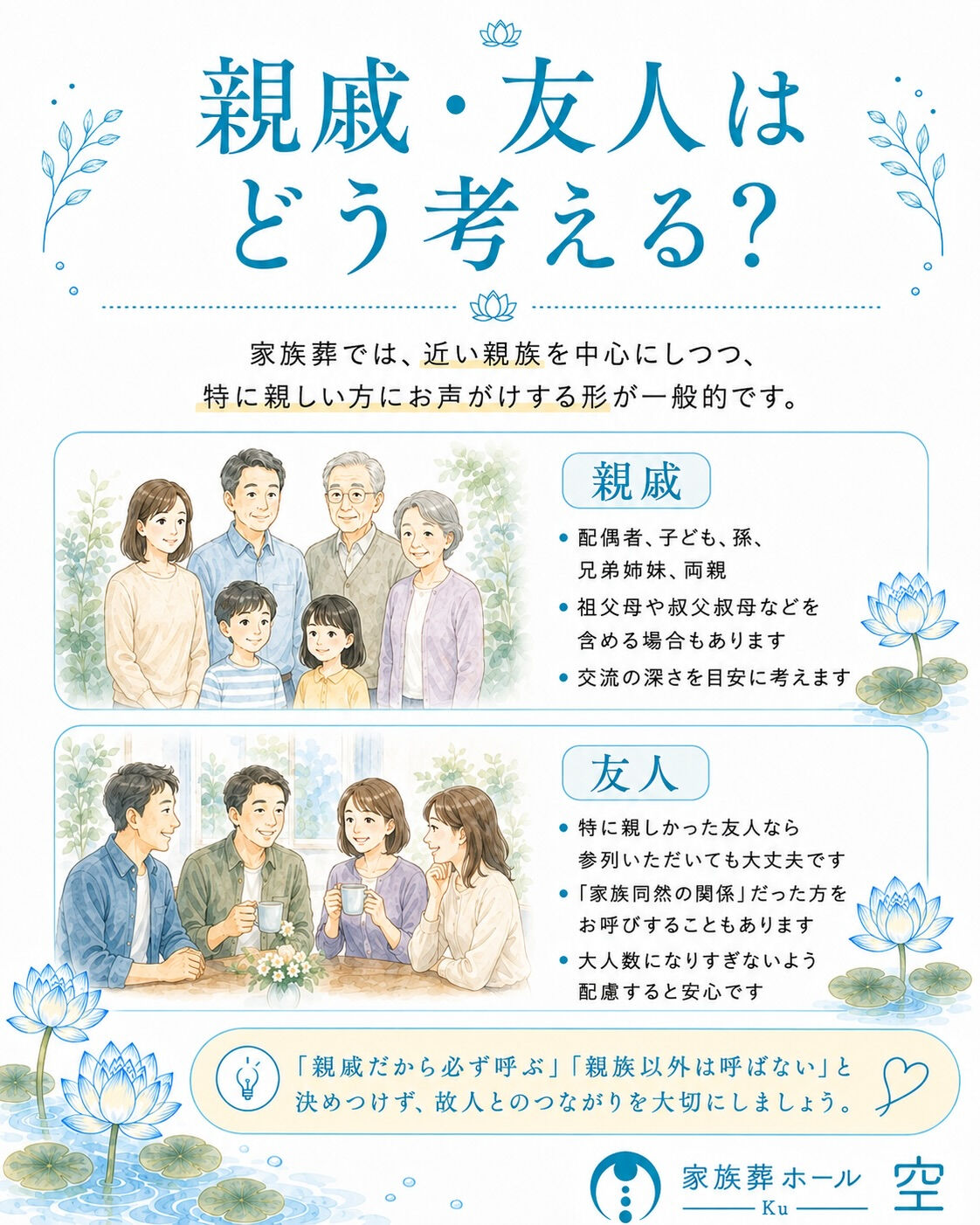 【家族葬って、どこまでの方に声をかければいいの？】