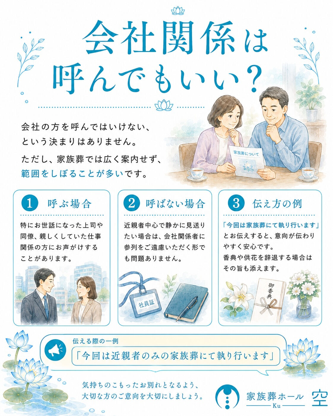 【家族葬って、どこまでの方に声をかければいいの？】