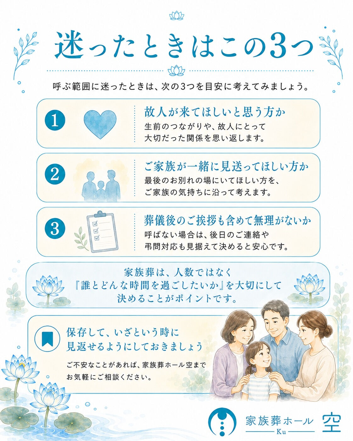 【家族葬って、どこまでの方に声をかければいいの？】