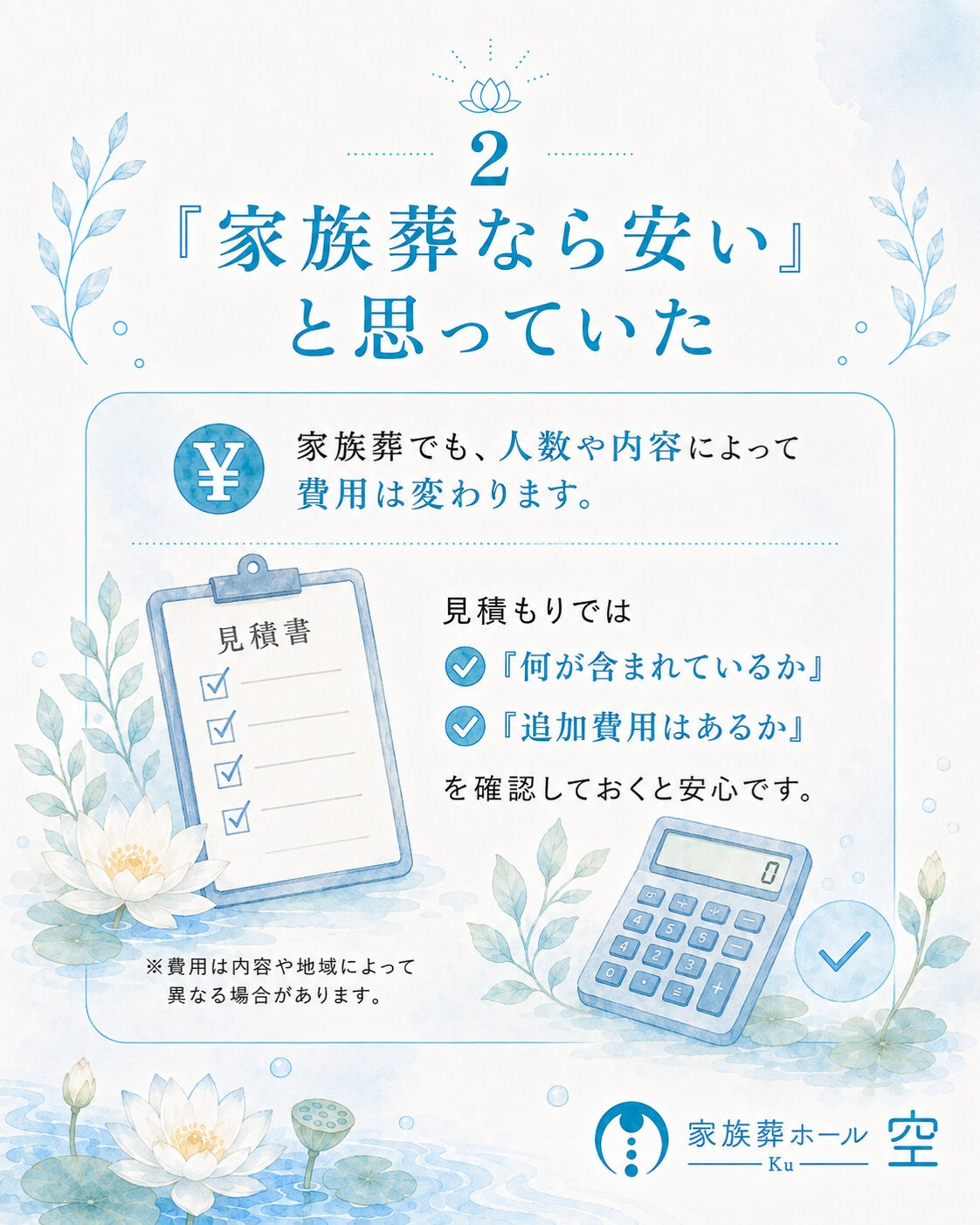 家族葬で後悔しないために、