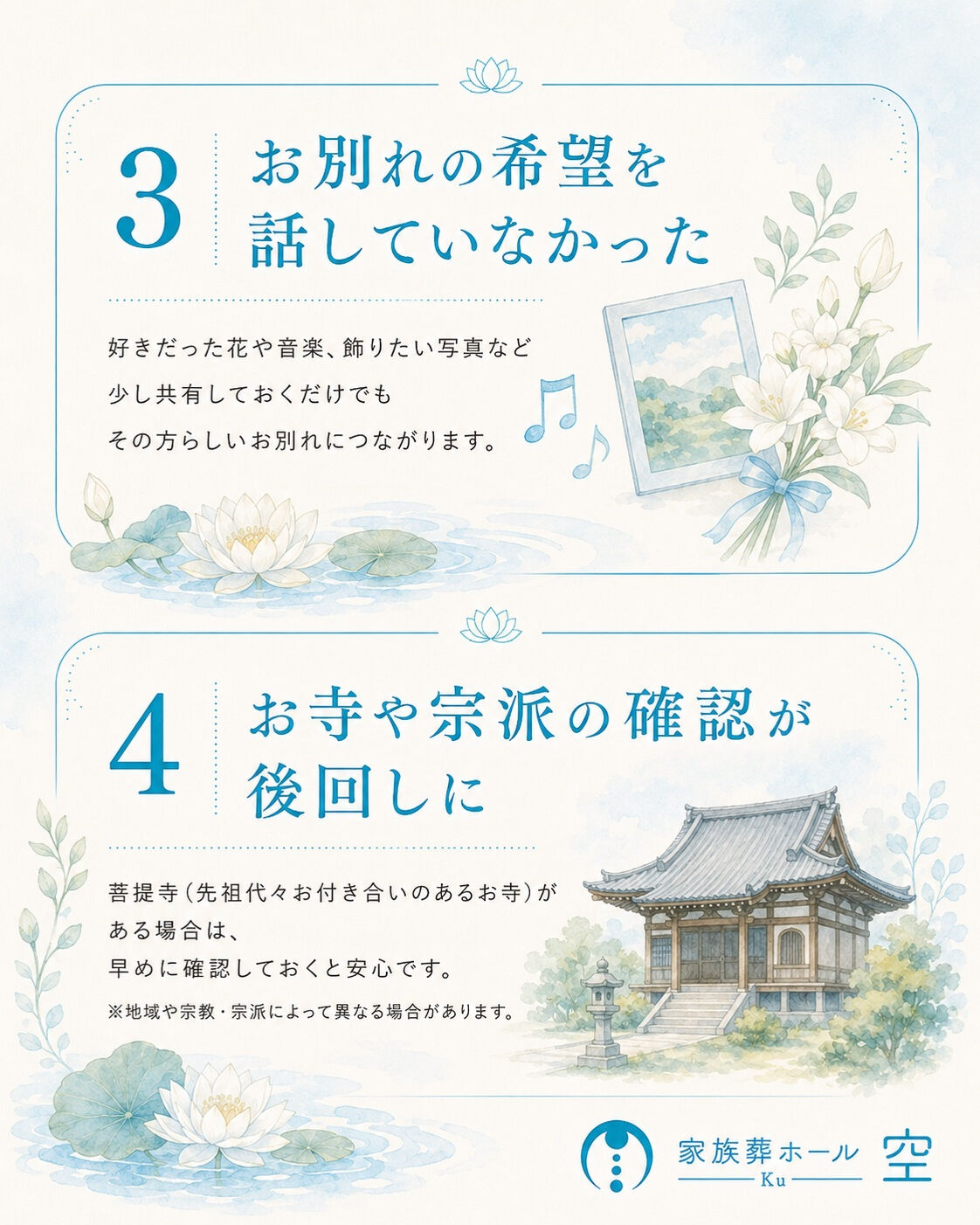 家族葬で後悔しないために、