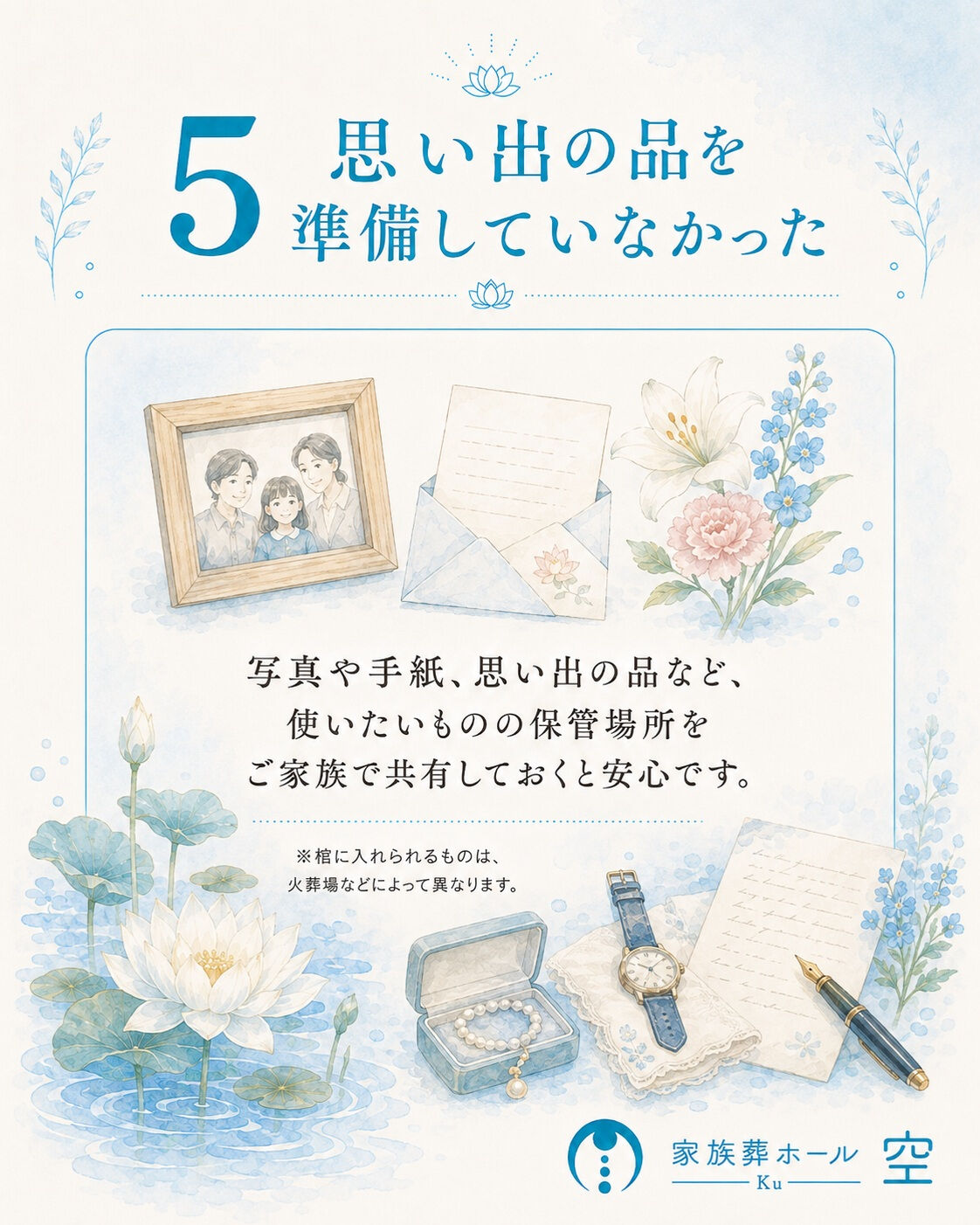 家族葬で後悔しないために、