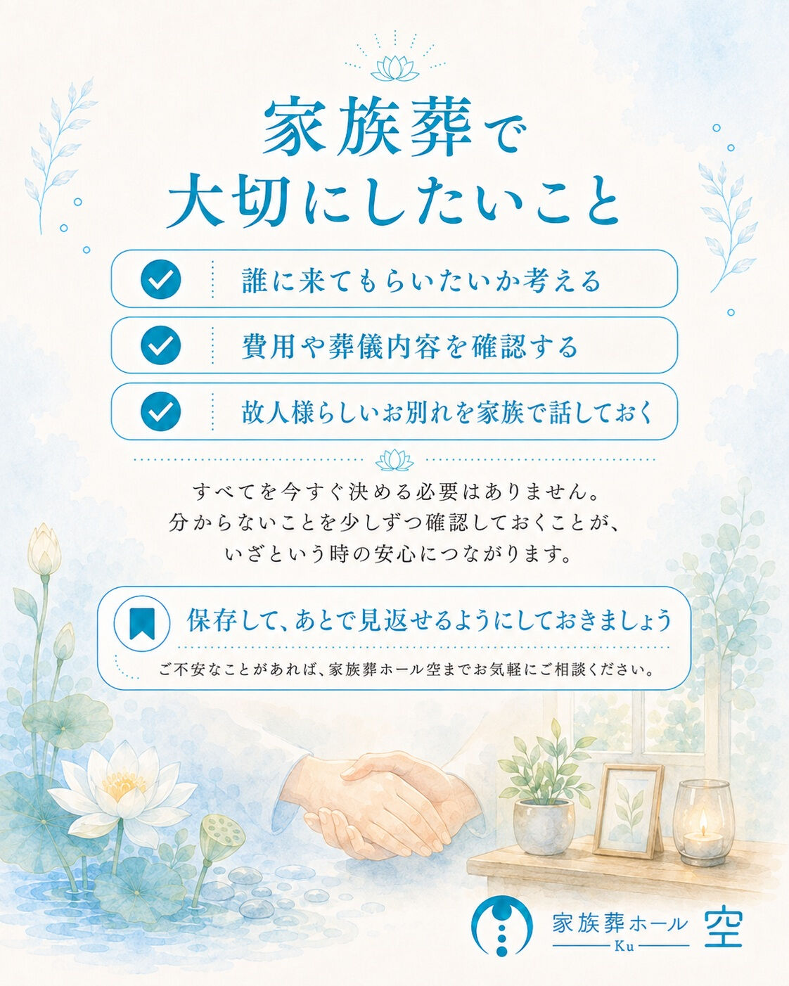 家族葬で後悔しないために、