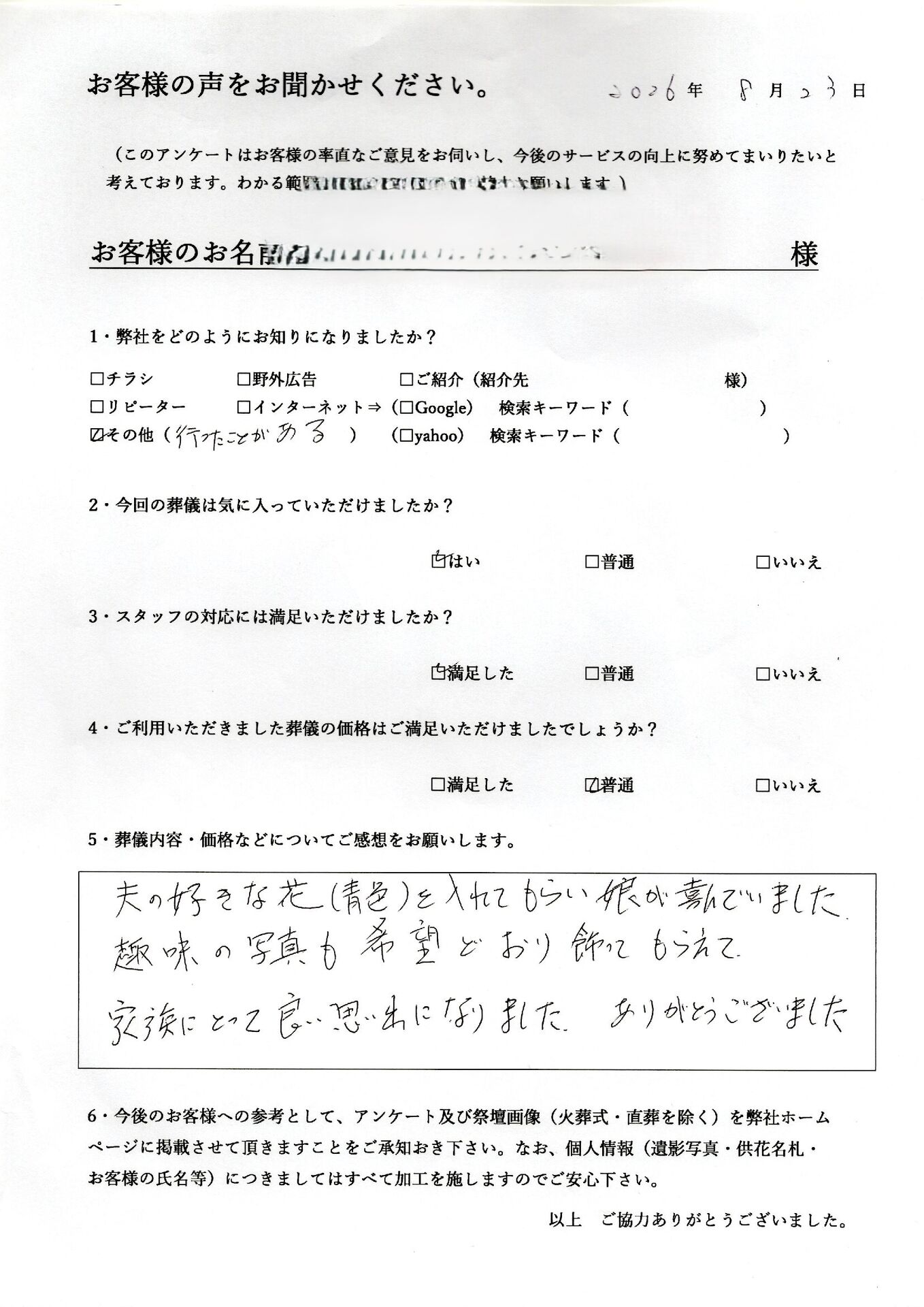 藤井寺市　H・K様