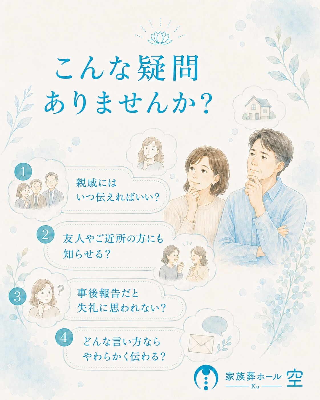 家族葬を終えたあと、