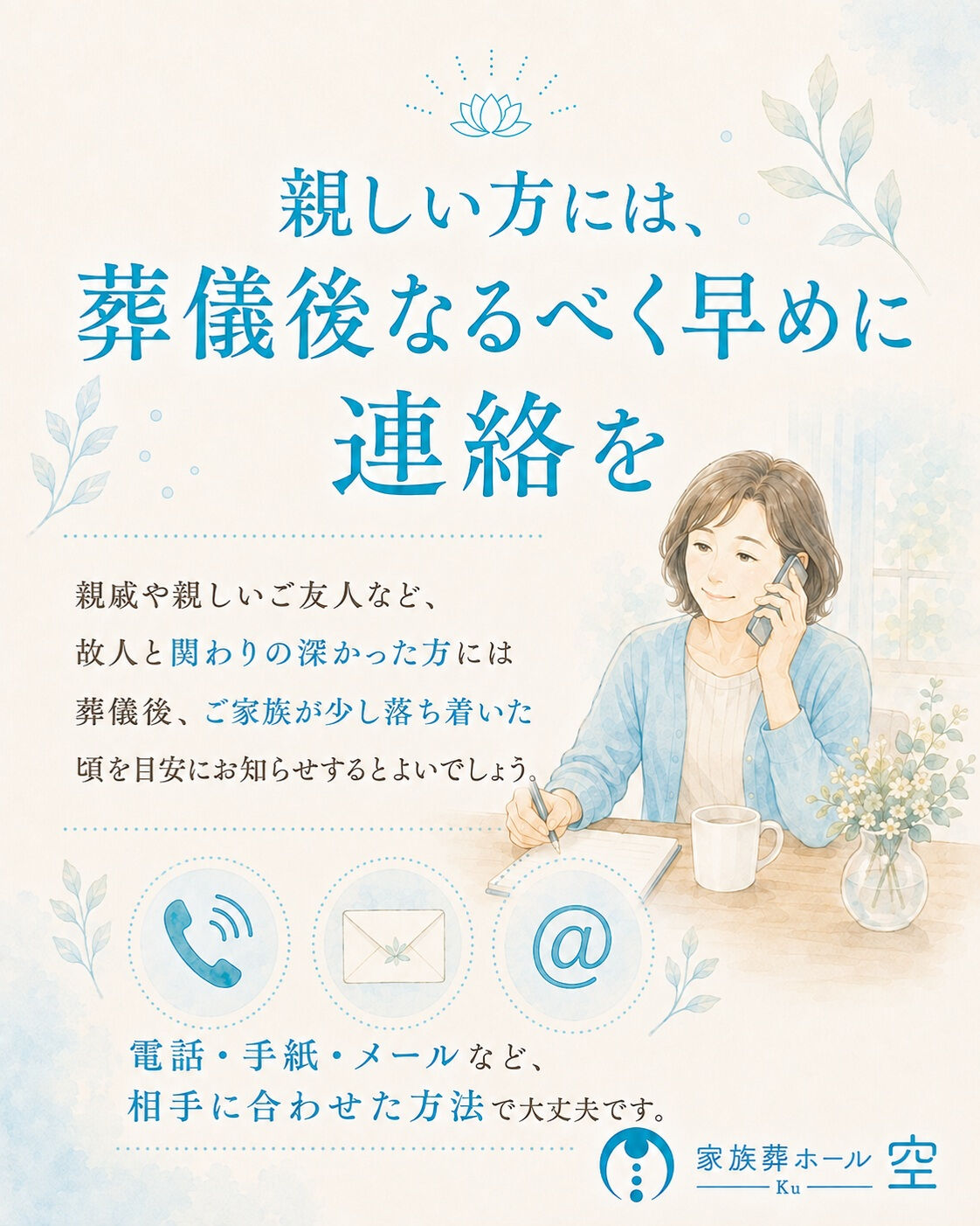 家族葬を終えたあと、