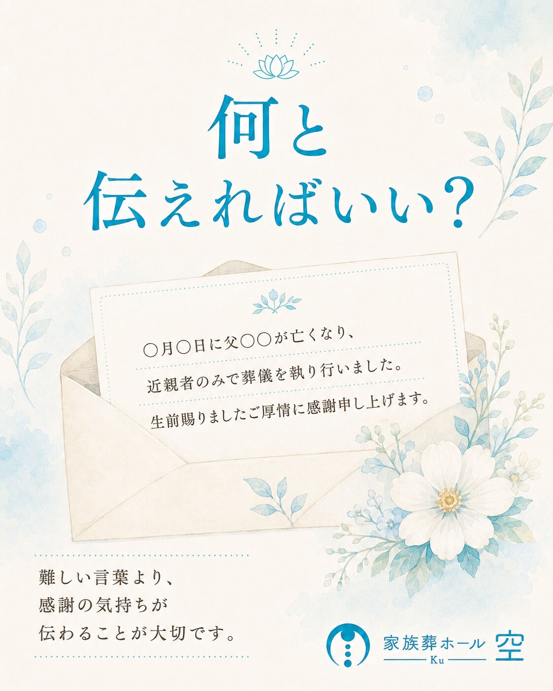家族葬を終えたあと、