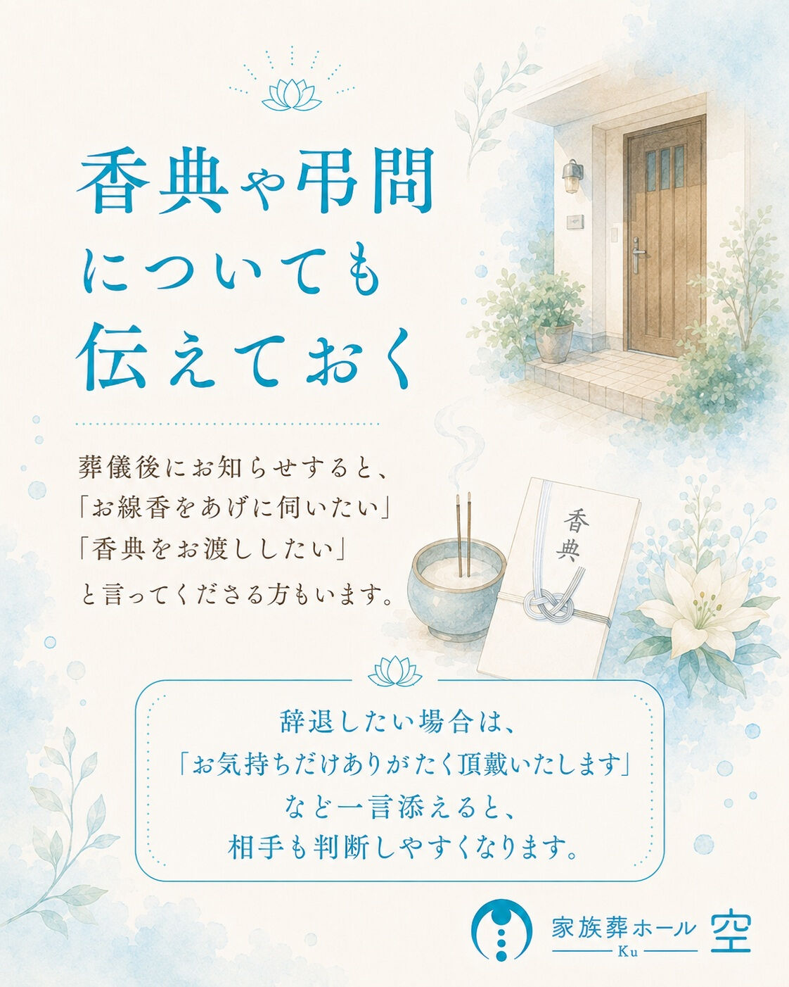 家族葬を終えたあと、