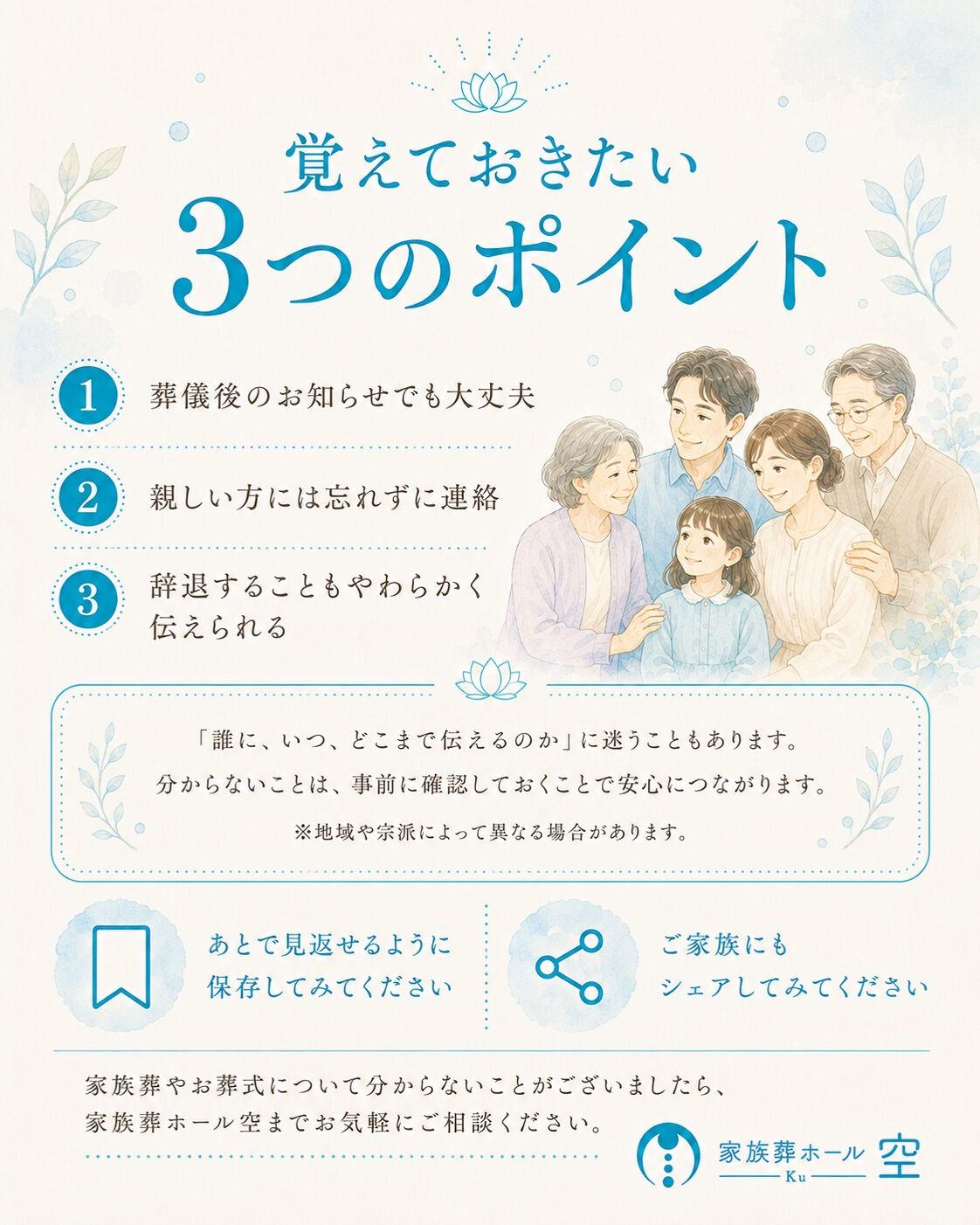 家族葬を終えたあと、