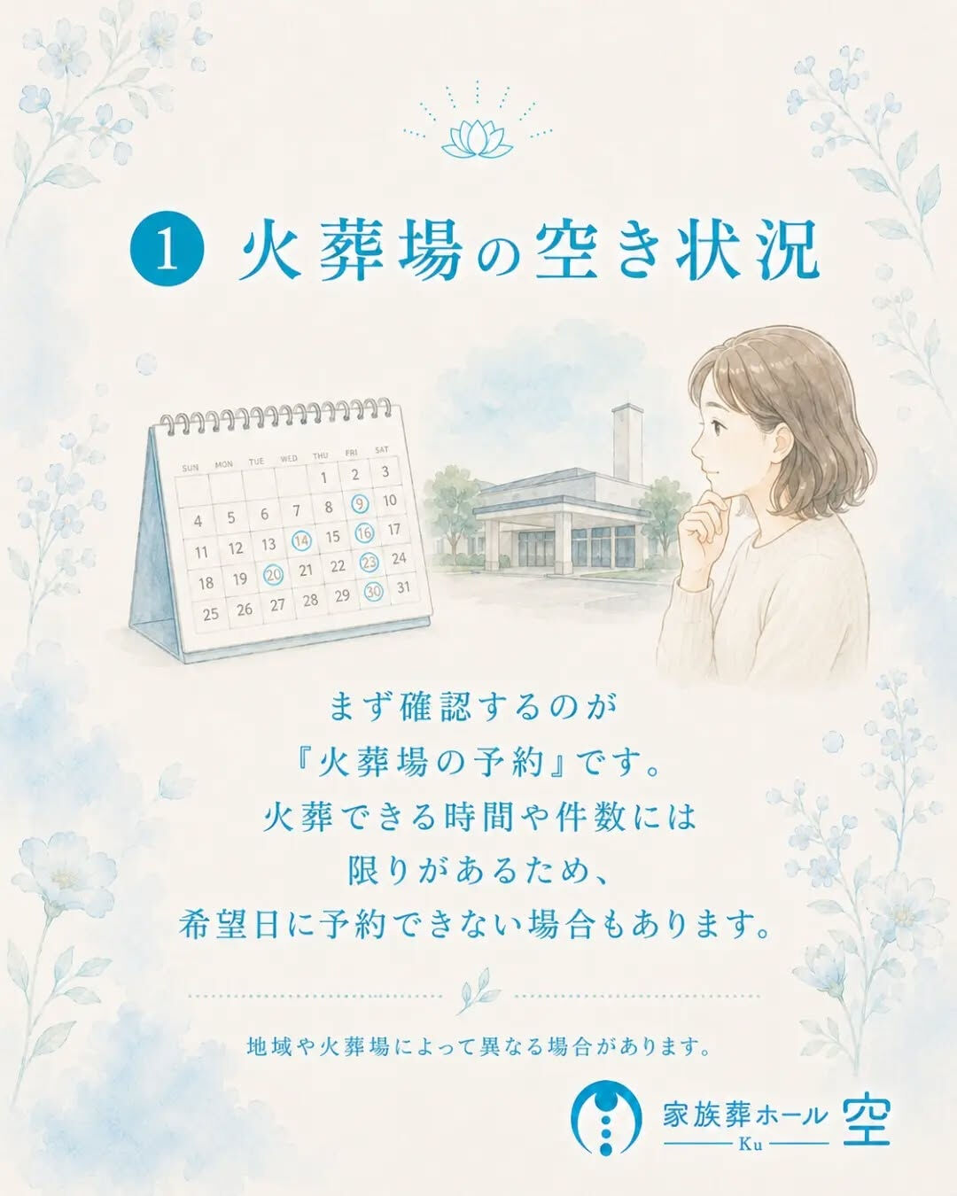 「葬儀の日程は、家族が集まれる日に決めればいい」と思っていま