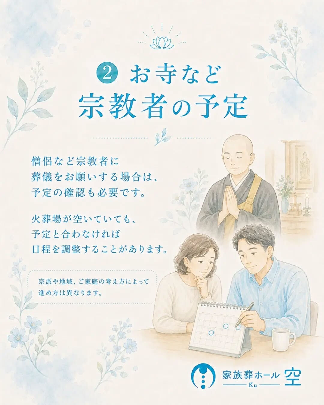 「葬儀の日程は、家族が集まれる日に決めればいい」と思っていま