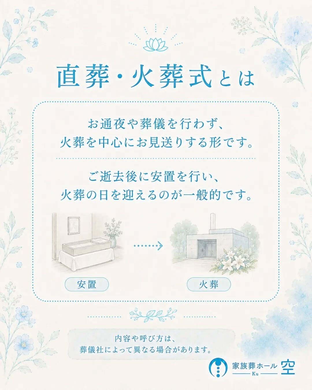 「家族葬」と「直葬・火葬式」