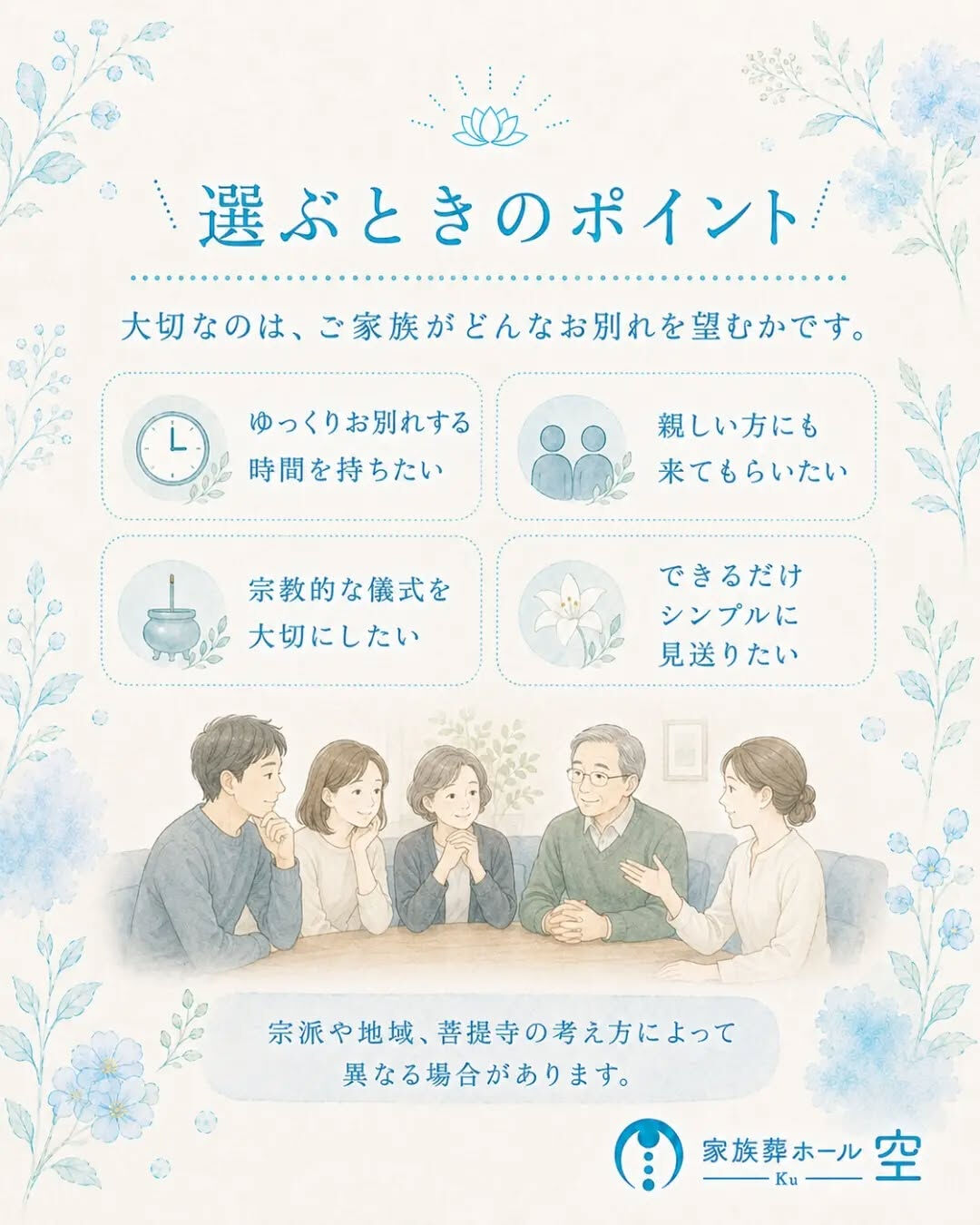 「家族葬」と「直葬・火葬式」