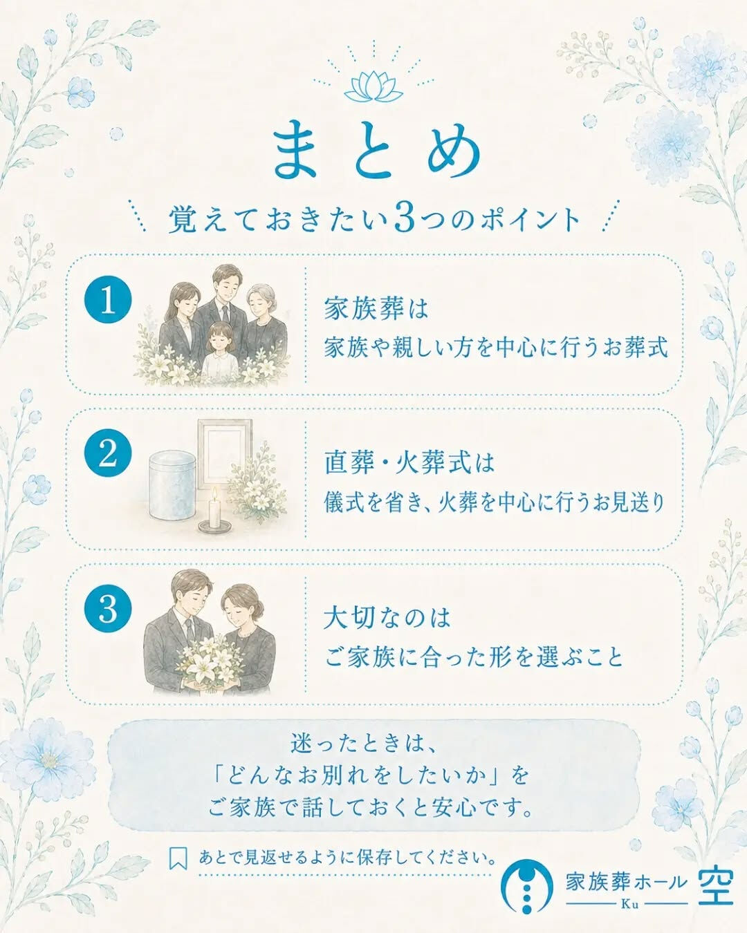 「家族葬」と「直葬・火葬式」