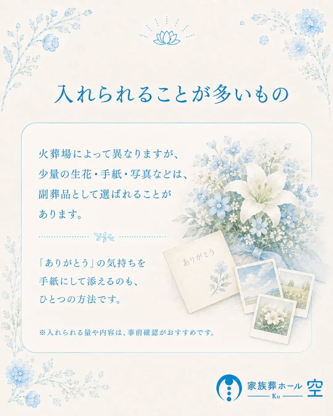 「好きだったものを、一緒に持たせてあげたい」