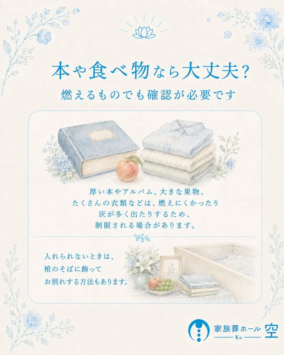 「好きだったものを、一緒に持たせてあげたい」