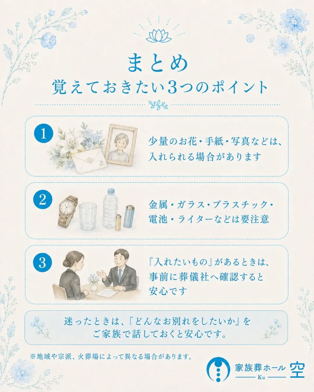 「好きだったものを、一緒に持たせてあげたい」