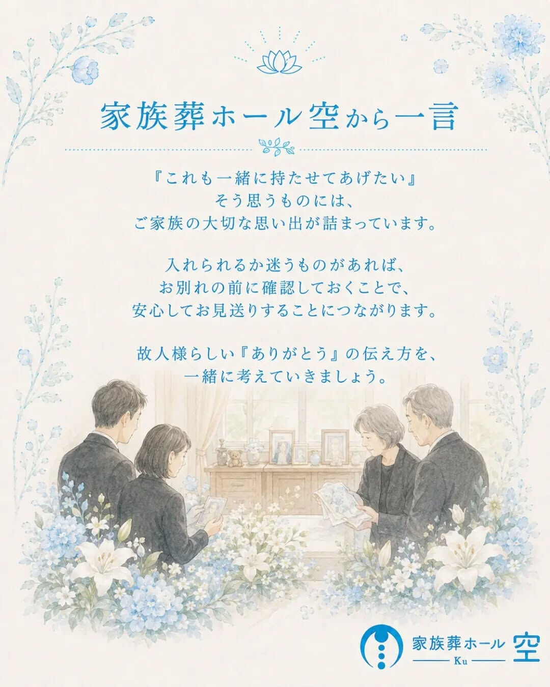「好きだったものを、一緒に持たせてあげたい」