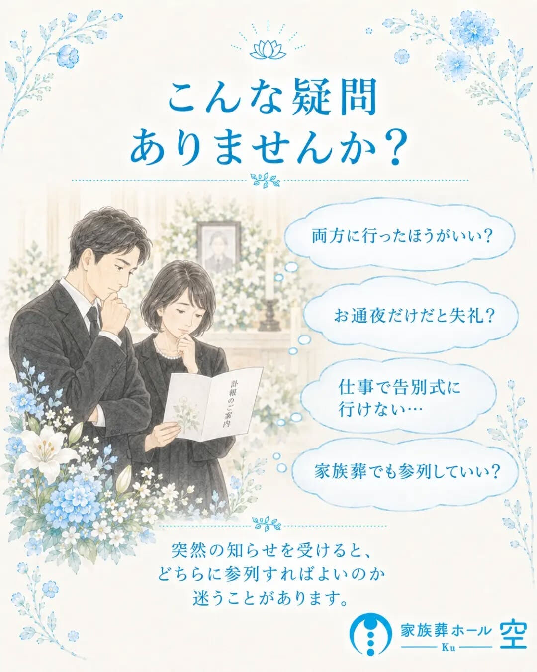 「お通夜と告別式、両方に参列したほうがいい？」