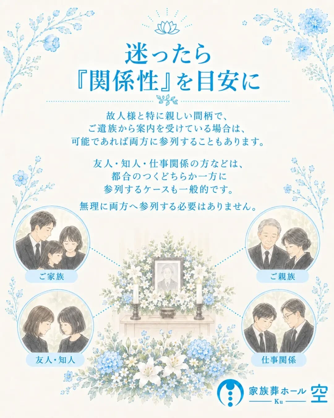 「お通夜と告別式、両方に参列したほうがいい？」