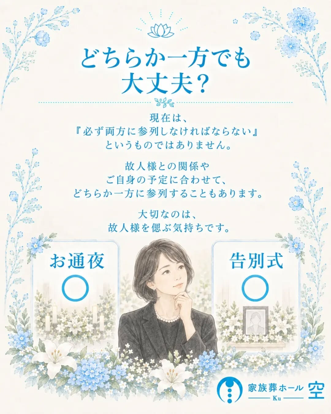 「お通夜と告別式、両方に参列したほうがいい？」