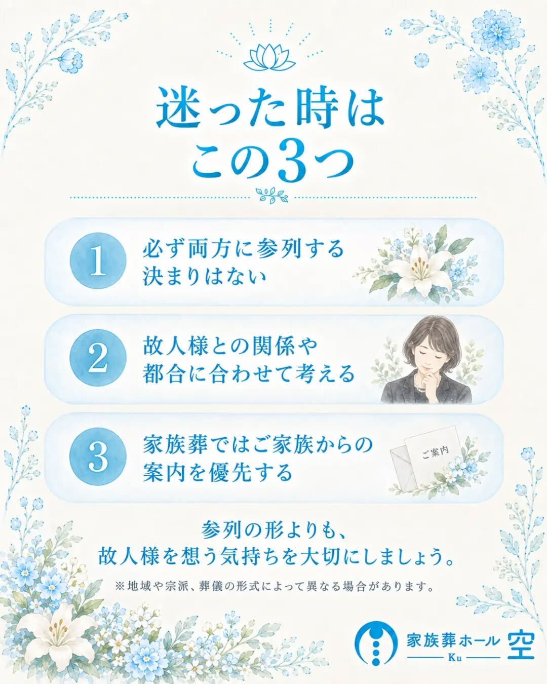 「お通夜と告別式、両方に参列したほうがいい？」
