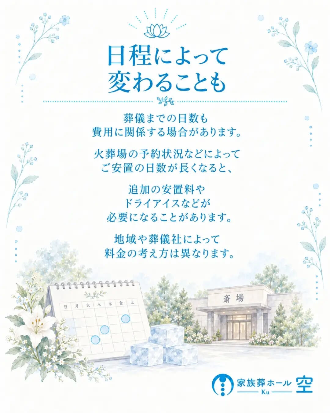 「家族葬は人数が少ないから、費用も安くなる」