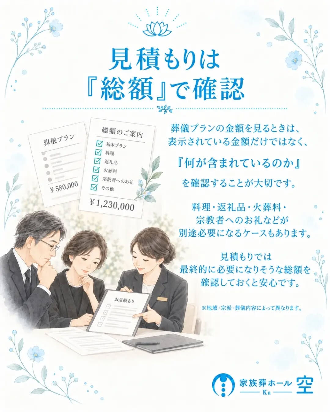 「家族葬は人数が少ないから、費用も安くなる」