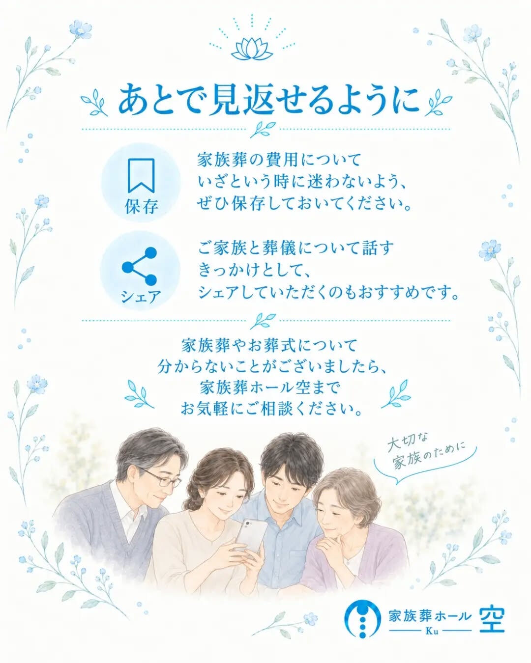 「家族葬は人数が少ないから、費用も安くなる」