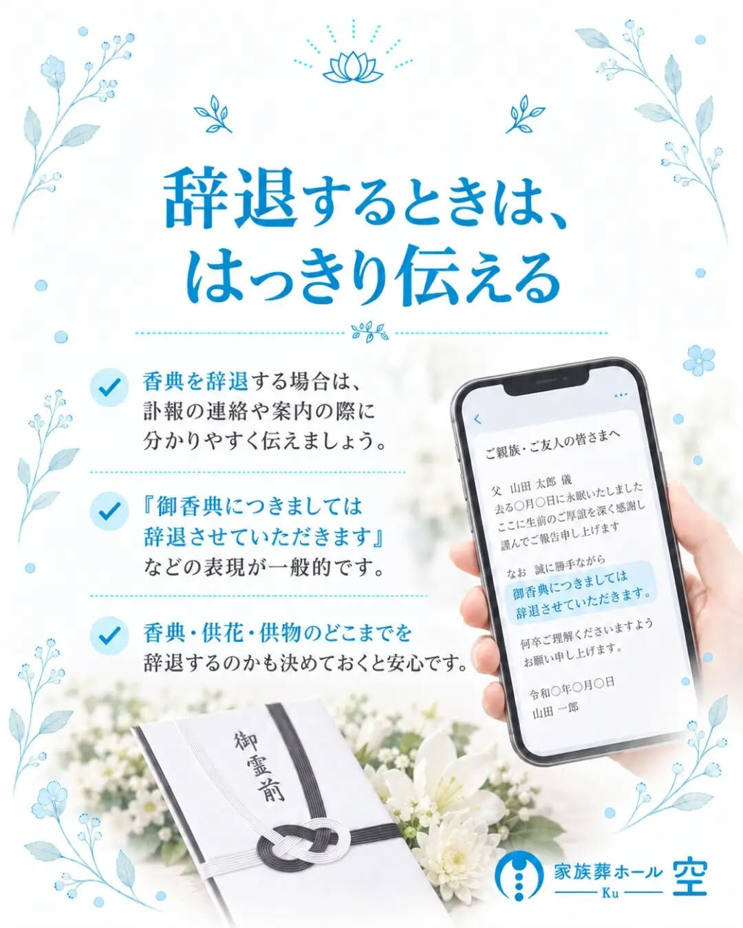 家族葬では、香典を受け取ってもいいのでしょうか？