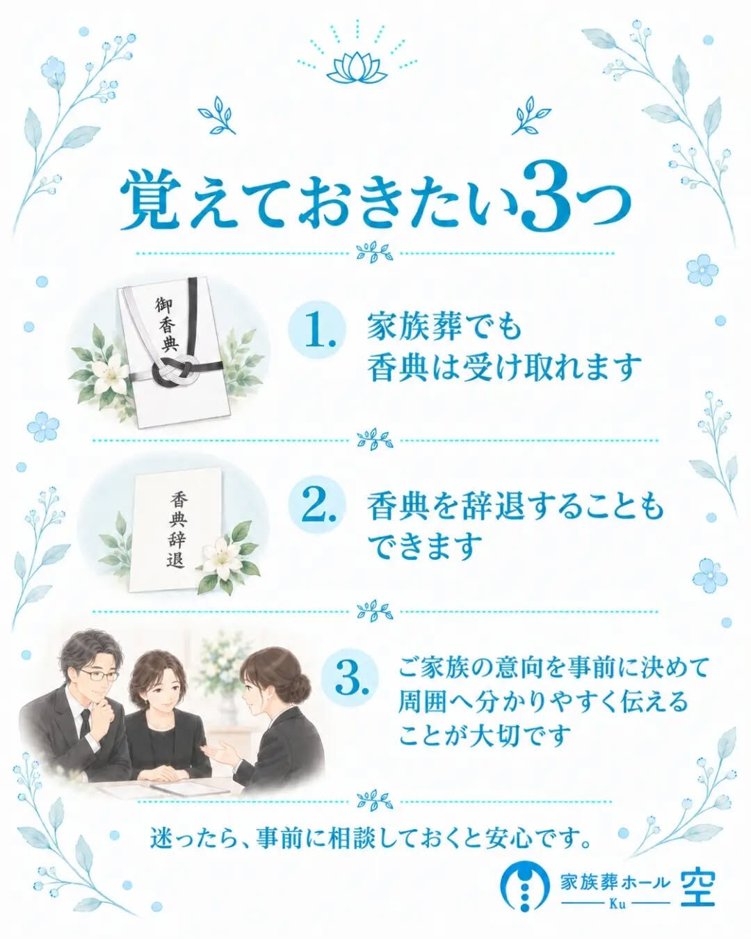 家族葬では、香典を受け取ってもいいのでしょうか？