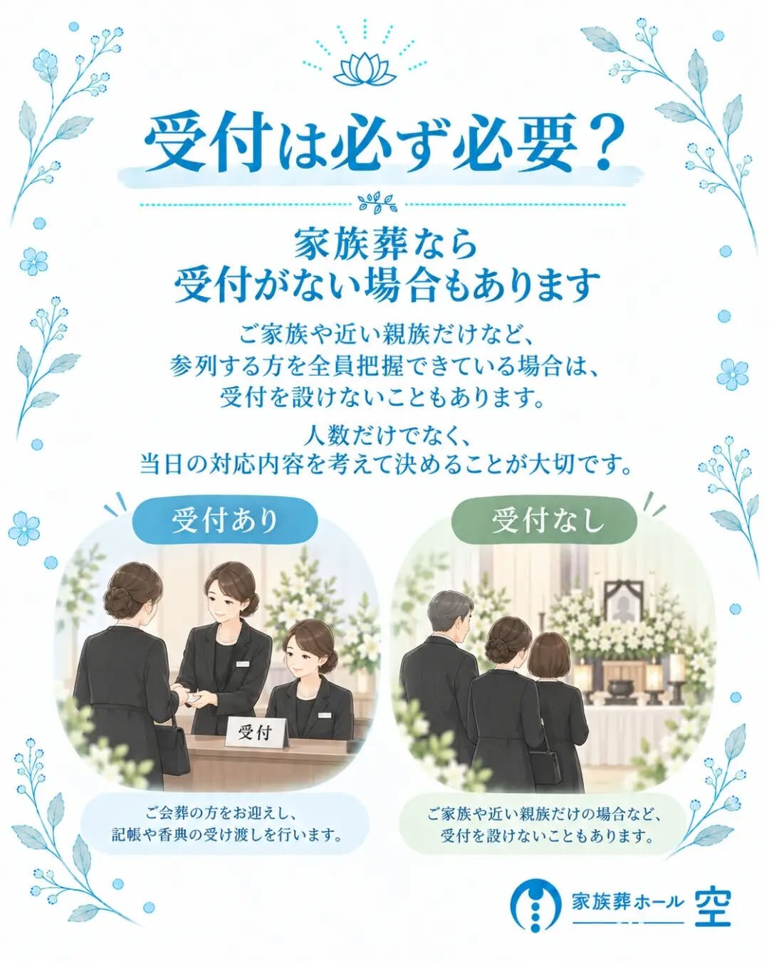 家族葬でも「受付」は必要なのでしょうか？