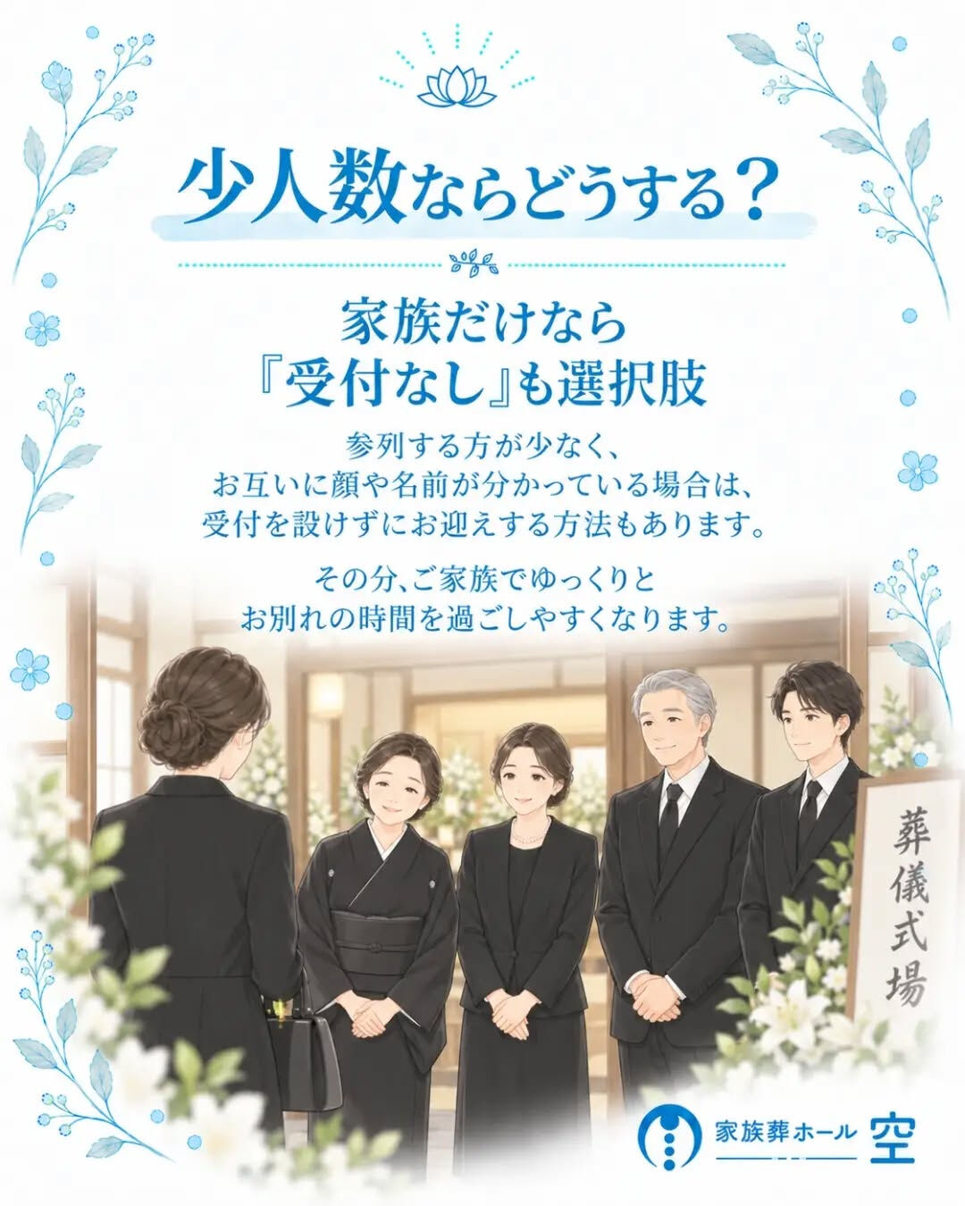 家族葬でも「受付」は必要なのでしょうか？