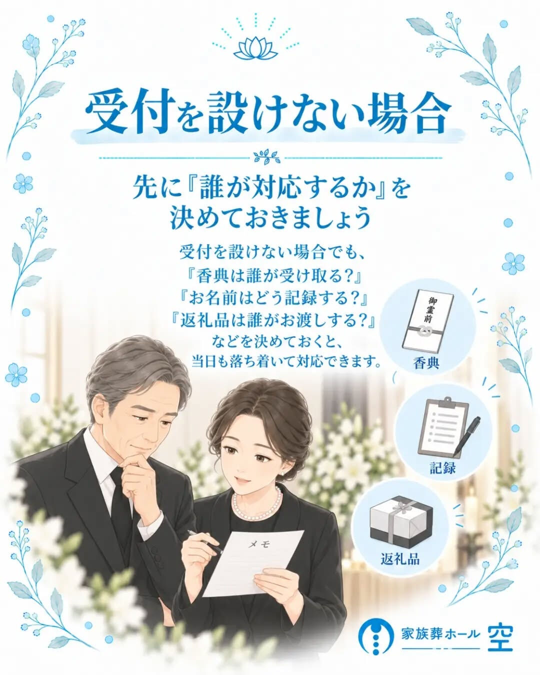 家族葬でも「受付」は必要なのでしょうか？
