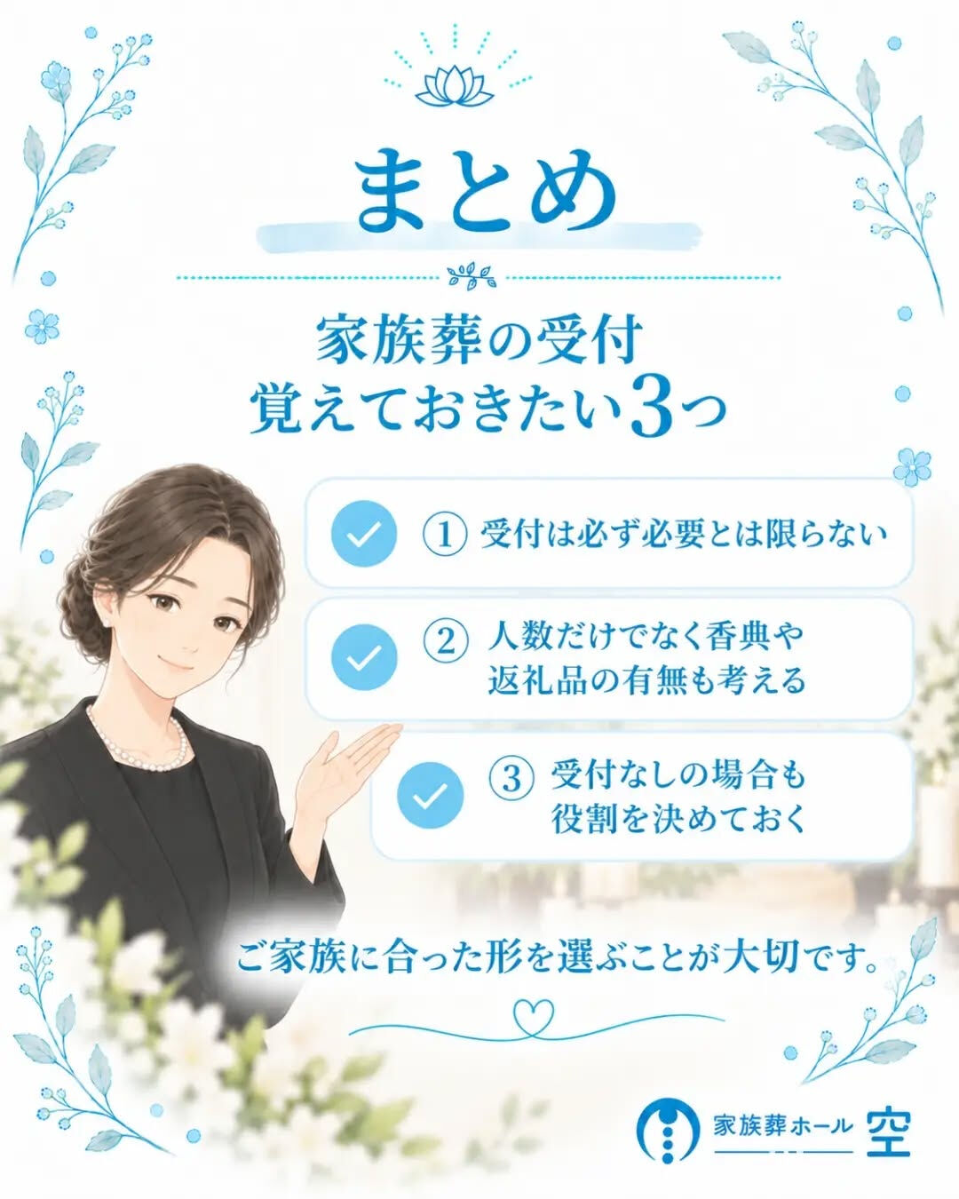 家族葬でも「受付」は必要なのでしょうか？