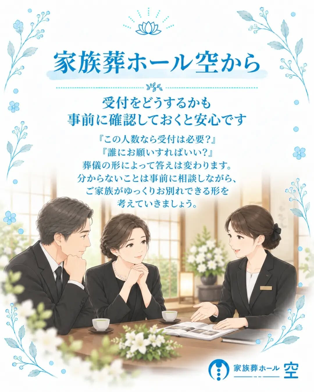 家族葬でも「受付」は必要なのでしょうか？