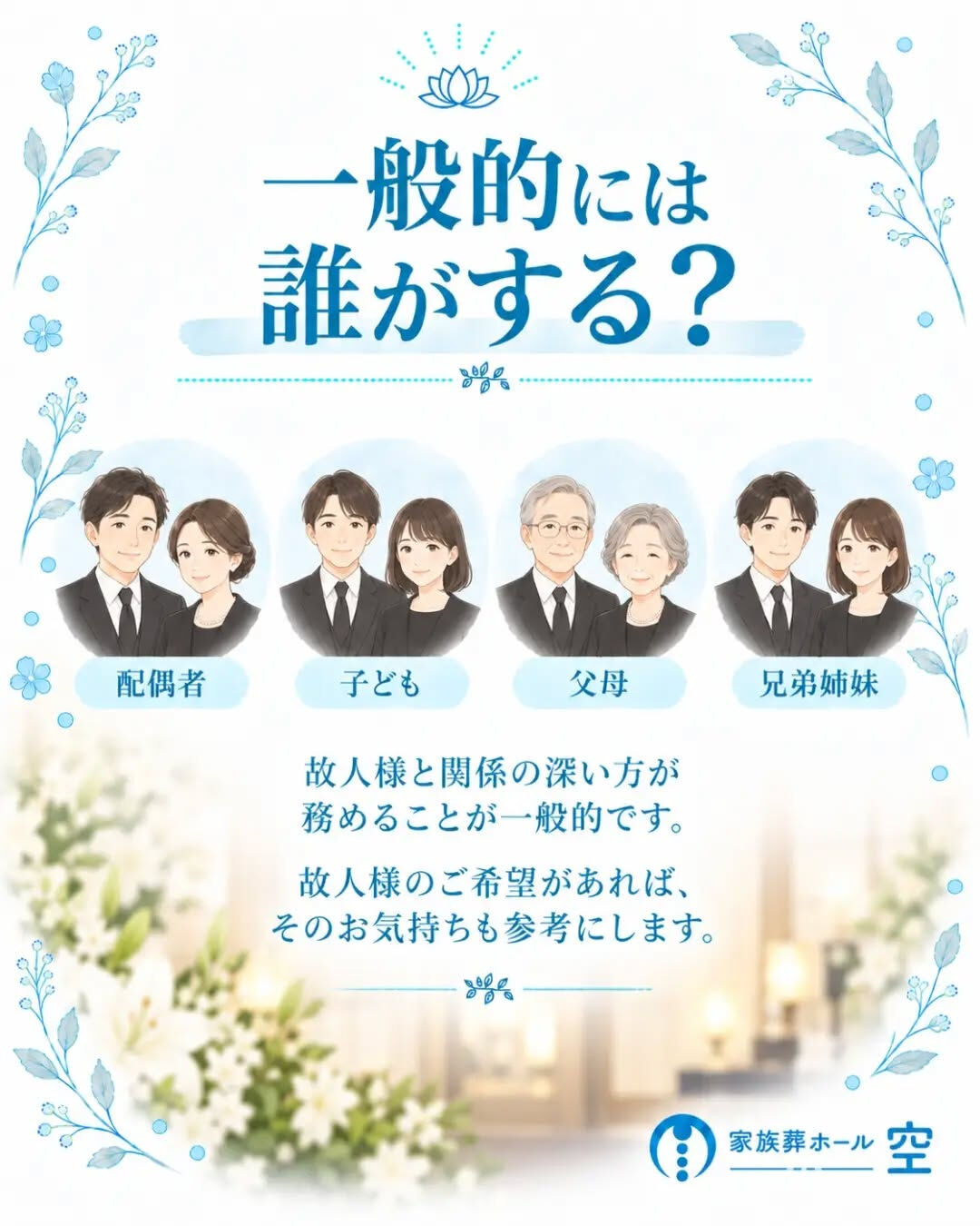 「喪主は長男がするもの」と思っていませんか？
