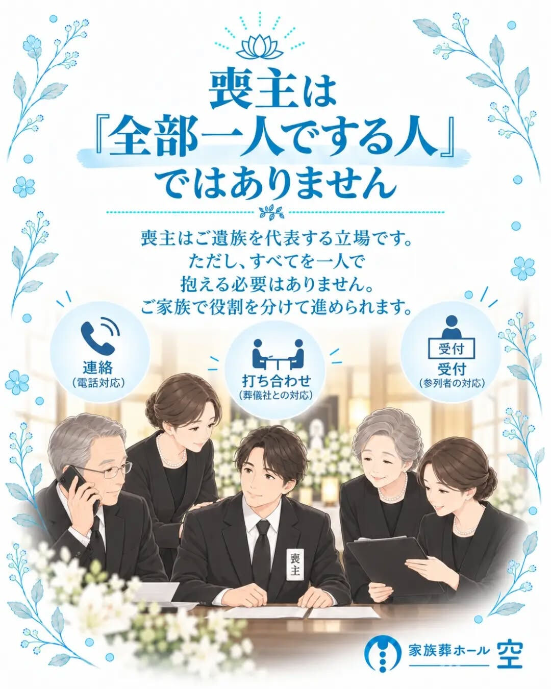 「喪主は長男がするもの」と思っていませんか？