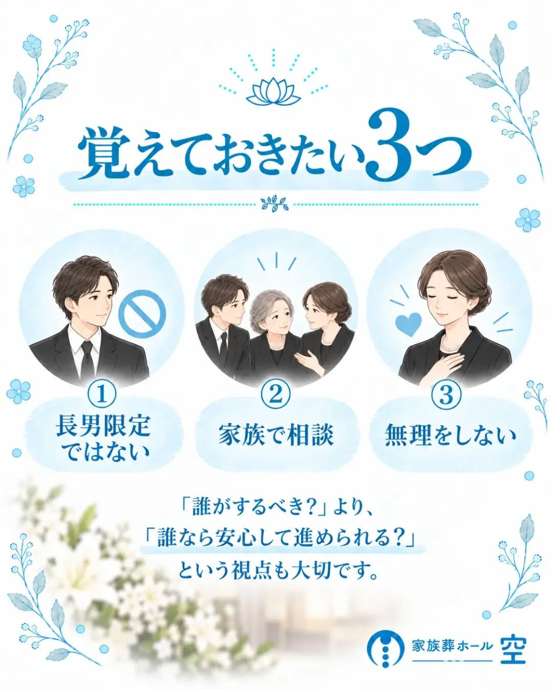 「喪主は長男がするもの」と思っていませんか？